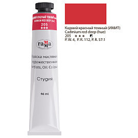 Краска масляная художественная Гамма "Студия", 46мл, туба, кадмий красный темный (имит.)