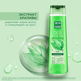 Шампунь Чистая линия Крапива укрепляющий 400 мл