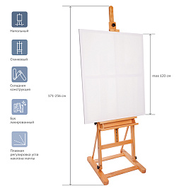 Мольберт напольный студийный Гамма "Студия", 54*55*171(236)см, бук фото Мольберт напольный студийный Гамма "Студия", 54*55*171(236)см, бук