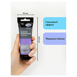 Краска акриловая Гамма Студия фиолетовая 75 мл в тубе