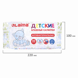 Салфетки влажные детские 50 шт., антибактериальные, LAIMA Antibacterial Kids, 128075