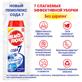 Универсальное чистящее средство Пемолюкс Сода 7 Экстра порошок 0.48 кг