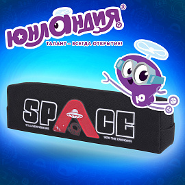 Пенал ЮНЛАНДИЯ ЮНИОР, 1 отделение, полиэстер, "Space", 20х6х4 см, 273809