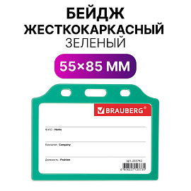Бейдж горизонтальный жесткокаркасный (55х85 мм), без держателя, ЗЕЛЕНЫЙ, BRAUBERG, 235742 фото Бейдж горизонтальный жесткокаркасный (55х85 мм), без держателя, ЗЕЛЕНЫЙ, BRAUBERG, 235742