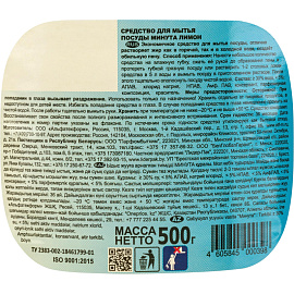 Средство для мытья посуды Минута Лимон жидкость 0.5 л