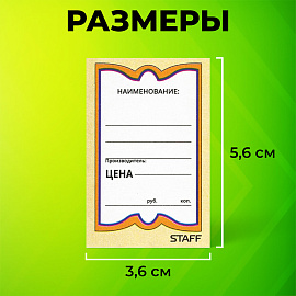 Ценники картонные "Бабочка 10", 36х56 мм, комплект 500 шт., STAFF, 128678