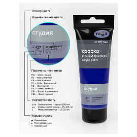 Краска акриловая Гамма Студия ультрамарин 75 мл в тубе