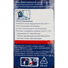 Соль для посудомоечных машин Finish 3 кг