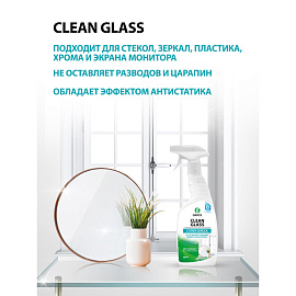 Средство для мытья стекол и зеркал Grass Clean Glass 600 мл
