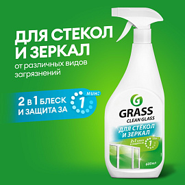 Средство для мытья стекол и зеркал Grass Clean Glass 600 мл