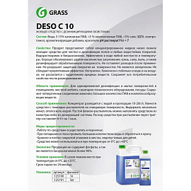 Чистящее средство с дезинфицирующим эффектом Grass Deso С10 5 л (концентрат) фото Чистящее средство с дезинфицирующим эффектом Grass Deso С10 5 л (концентрат)
