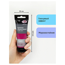 Краска акриловая Гамма Студия кармин 75 мл в тубе