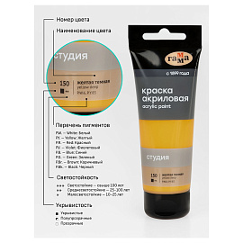 Краска акриловая Гамма Студия желтая темная 75 мл в тубе