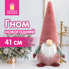 Украшение новогоднее интерьерное 41 см "Задумчивый Гном", полиэстер, ЗОЛОТАЯ СКАЗКА, 592513