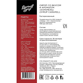 Сироп Barinoff Карамель 1 л фото Сироп Barinoff Карамель 1 л