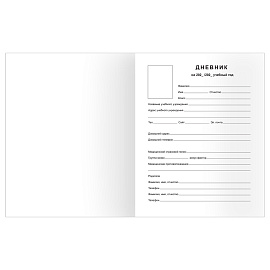 Дневник 1-11 кл. 40л. (твердый) BG "Белый", матовая ламинация