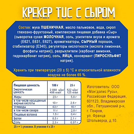 Крекер TUC со вкусом сыра 100 г фото Крекер TUC со вкусом сыра 100 г