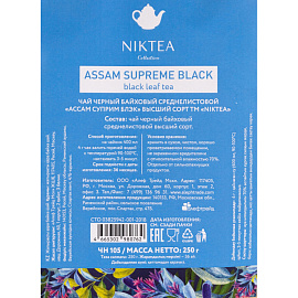 Чай листовой черный Niktea Assam Supreme Black 250 г