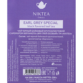 Чай листовой чёрный Niktea Эрл Грей Особый 250 г (бергамот)