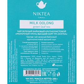 Чай листовой зелёный Niktea Молочный Улун 250 г фото Чай листовой зелёный Niktea Молочный Улун 250 г