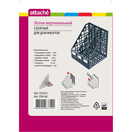 Лоток вертикальный для бумаг 240 мм Attache пластиковый черный 3 отделения