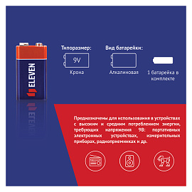 Батарейка Eleven MN1604 (6LR61) Крона, алкалиновая, BC1 фото Батарейка Eleven MN1604 (6LR61) Крона, алкалиновая, BC1