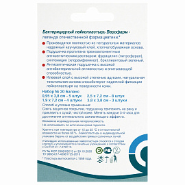 Набор лейкопластырей бактерицидных 20 шт. ВЕРОФАРМ, 4 размера, телесные, 20035854