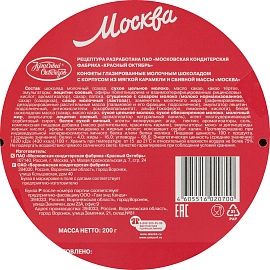 Конфеты шоколадные Москва 200 г