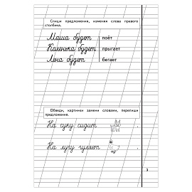 Пропись 3, Жукова Н., 877790 фото Пропись 3, Жукова Н., 877790