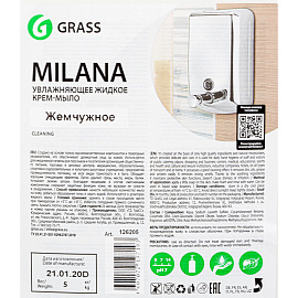Мыло жидкое ПРОФ пенное Grass/MILANA крем-мыло жемч, 5л_ТБ