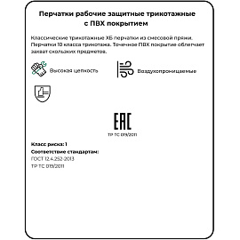 Перчатки рабочие защитные хлопковые/полиэфирные с ПВХ покрытием белые (точка, 6 нитей, 10 класс, XXL размер)
