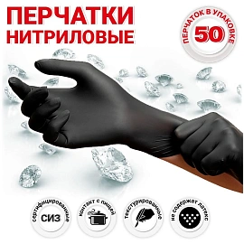 Перчатки одноразовые Paclan нитриловые неопудренные черные (размер M, 50 штук/25 пар в упаковке)