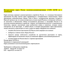 Настенная карта России политико-административная 1:7 500 000 Globen КН058