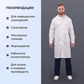 Халат медицинский мужской м04-ХЛ белый (размер 60-62, рост 170-176)