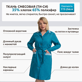 Халат для горничных и уборщиц у01-ХЛ с длинным рукавом бирюзовый (размер 44-46, рост 158-164) фото Халат для горничных и уборщиц у01-ХЛ с длинным рукавом бирюзовый (размер 44-46, рост 158-164)