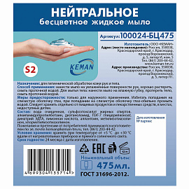 Картридж с жидким мылом Keman 100024-БЦ475 475 мл