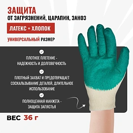 Перчатки рабочие защитные СВС хлопковые с латексным покрытием белые/зелёные (13 класс, универсальный размер, 10 пар в упаковке)