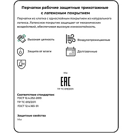 Перчатки рабочие защитные СВС хлопковые с латексным покрытием белые/зелёные (13 класс, универсальный размер, 10 пар в упаковке)