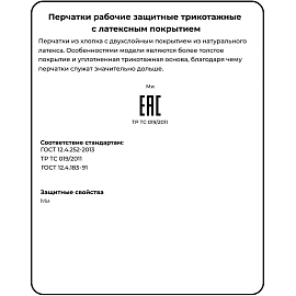 Перчатки рабочие защитные СВС хлопковые с латексным покрытием белые/зелёные (13 класс, универсальный размер, 10 пар в упаковке)