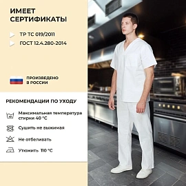 Костюм пекаря у05-КБР (КР) белый бязь с коротким рукавом и карманом (142 г/кв.м, размер 60-62, рост 170-176) фото Костюм пекаря у05-КБР (КР) белый бязь с коротким рукавом и карманом (142 г/кв.м, размер 60-62, рост 170-176)