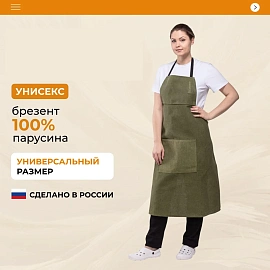 Фартук брезентовый хаки 96х104 см
