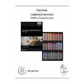 Пастель сухая Гамма Старый мастер прямоугольная 36 цветов