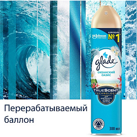 Освежитель воздуха Glade Океанский оазис 300 мл