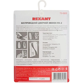 Звонок дверной Rexant RX-2 (73-0020)