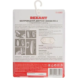 Звонок дверной Rexant RX-6