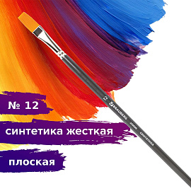 Кисть художественная проф. BRAUBERG ART CLASSIC, синтетика жесткая, плоская, № 12, длинная ручка, 200668 фото Кисть художественная проф. BRAUBERG ART CLASSIC, синтетика жесткая, плоская, № 12, длинная ручка, 200668