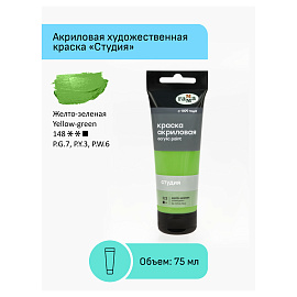 Краска акриловая Гамма Студия желто-зеленая 75 мл в тубе