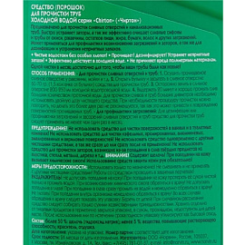 Средство для прочистки труб Chirton гранулы 600 г фото Средство для прочистки труб Chirton гранулы 600 г