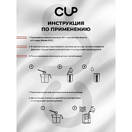Чистящее средство для удаления кофейных масел Cup 5 (100 штук в упаковке, артикул производителя 4627197810050)