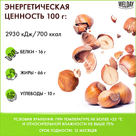 Фундук жареный WELDAY (ВЭЛДЭЙ) 1 кг, 622485 фото Фундук жареный WELDAY (ВЭЛДЭЙ) 1 кг, 622485